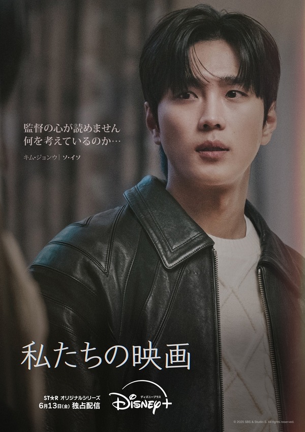 「私たちの映画」© 2025 SBS & Studio S. All rights reserved.