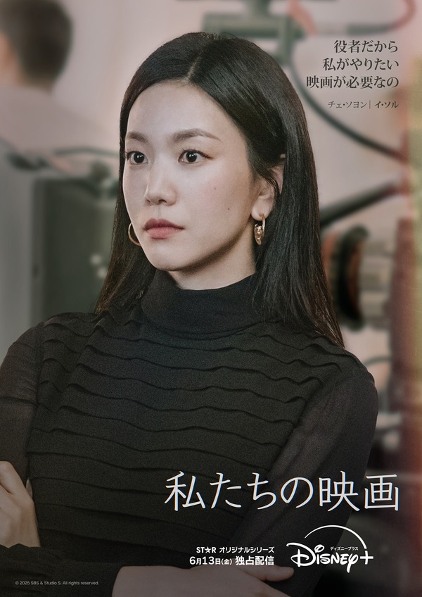 「私たちの映画」© 2025 SBS & Studio S. All rights reserved.