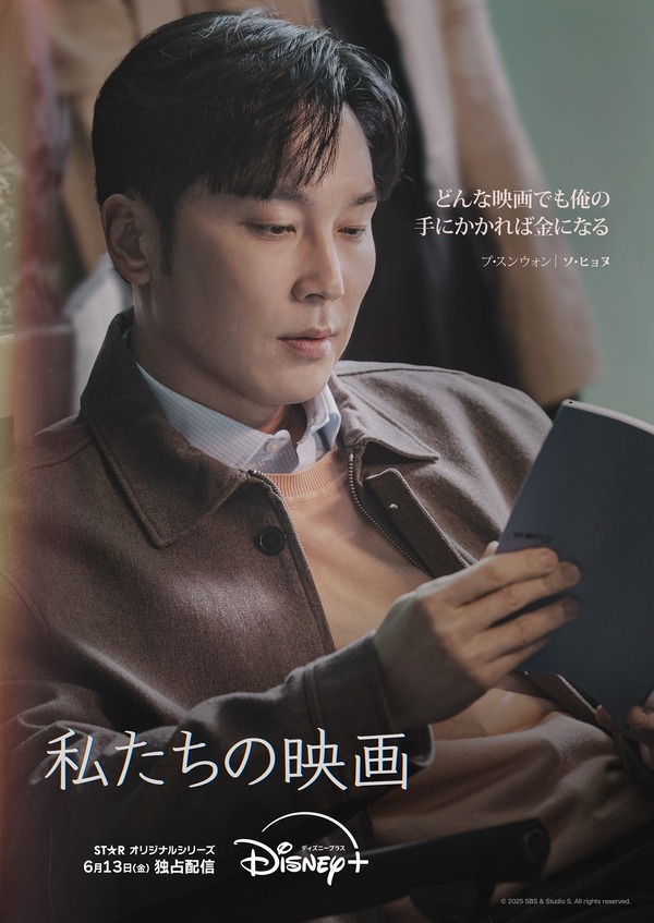 「私たちの映画」© 2025 SBS & Studio S. All rights reserved.