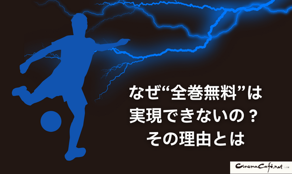 2025年最新｜漫画『ブルーロック』全巻無料で安全に読む方法と注意点まとめ