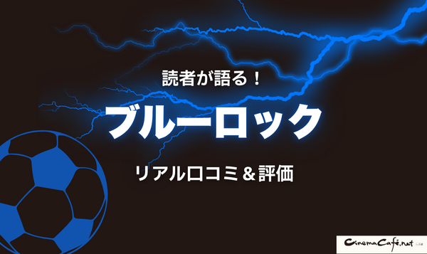 2025年最新｜漫画『ブルーロック』全巻無料で安全に読む方法と注意点まとめ
