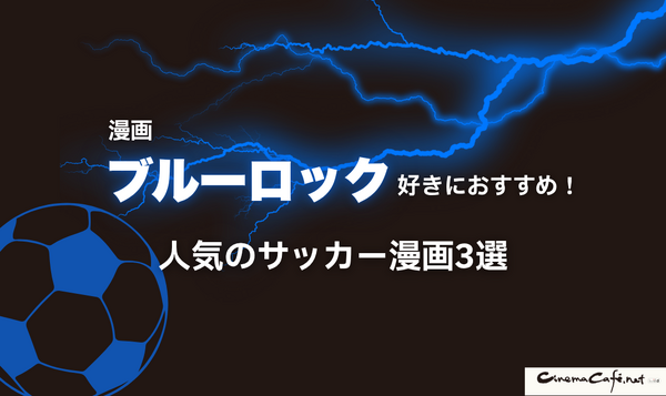 2025年最新｜漫画『ブルーロック』全巻無料で安全に読む方法と注意点まとめ