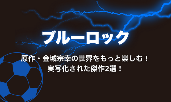 2025年最新｜漫画『ブルーロック』全巻無料で安全に読む方法と注意点まとめ