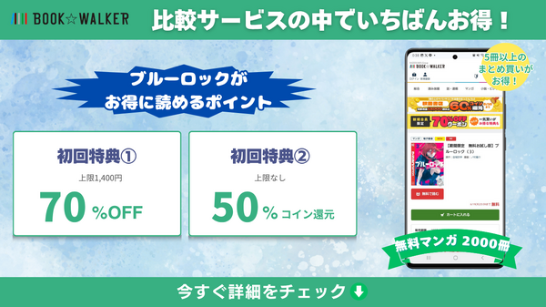 2025年最新｜漫画『ブルーロック』全巻無料で安全に読む方法と注意点まとめ