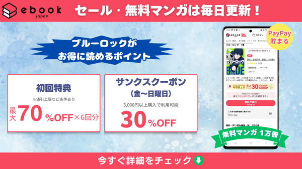 2025年最新｜漫画『ブルーロック』全巻無料で安全に読む方法と注意点まとめ