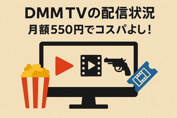 『その男、凶暴につき』配信情報まとめ｜無料で視聴できるサービスと口コミ・評価も紹介！