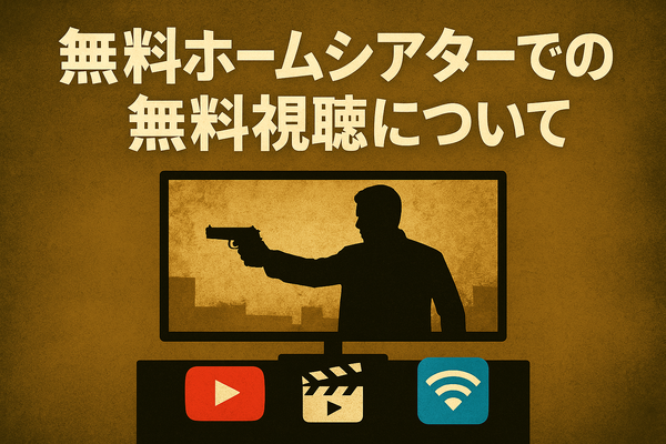 『その男、凶暴につき』配信情報まとめ｜無料で視聴できるサービスと口コミ・評価も紹介！