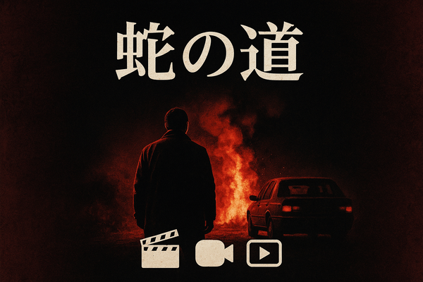 『その男、凶暴につき』配信情報まとめ｜無料で視聴できるサービスと口コミ・評価も紹介！