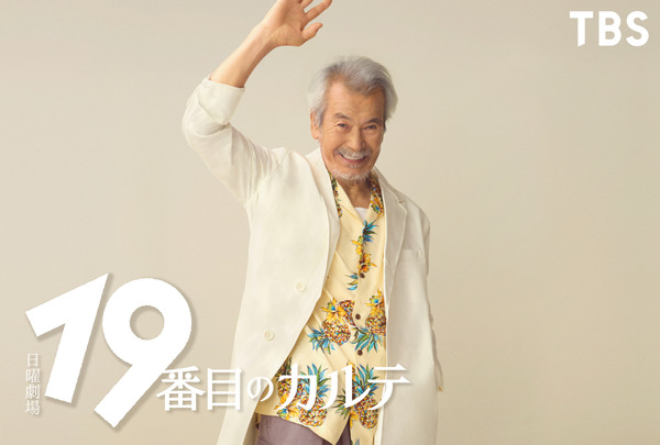 「19番目のカルテ」