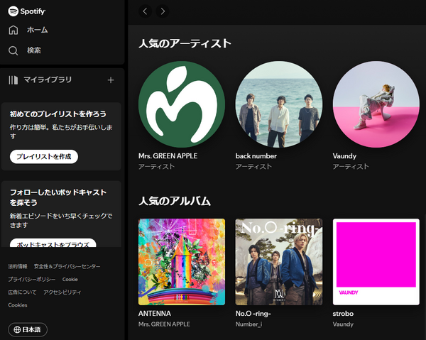 AWAとSpotifyはどっちがいい？料金プランや曲数など９つの項目で徹底比較！