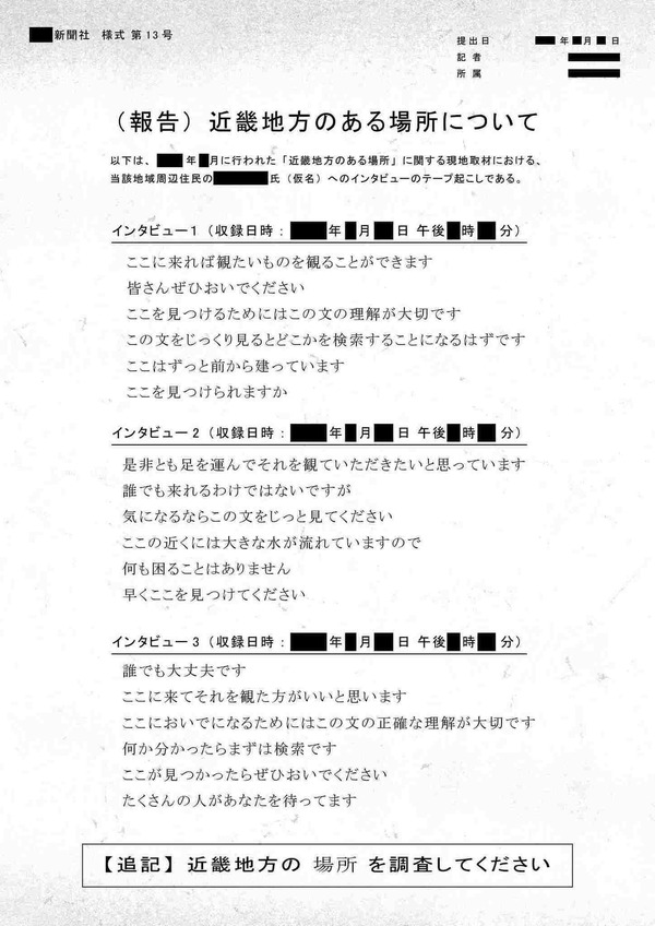 『近畿地方のある場所について』(C) 2025「近畿地方のある場所について」製作委員会
