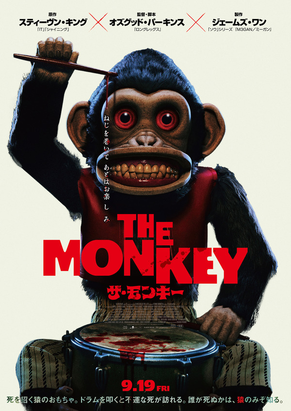 『THE MONKEY／ザ・モンキー』© 2025 C2 MOTION PICTURE GROUP, LLC. ALL RIGHTS RESERVED.