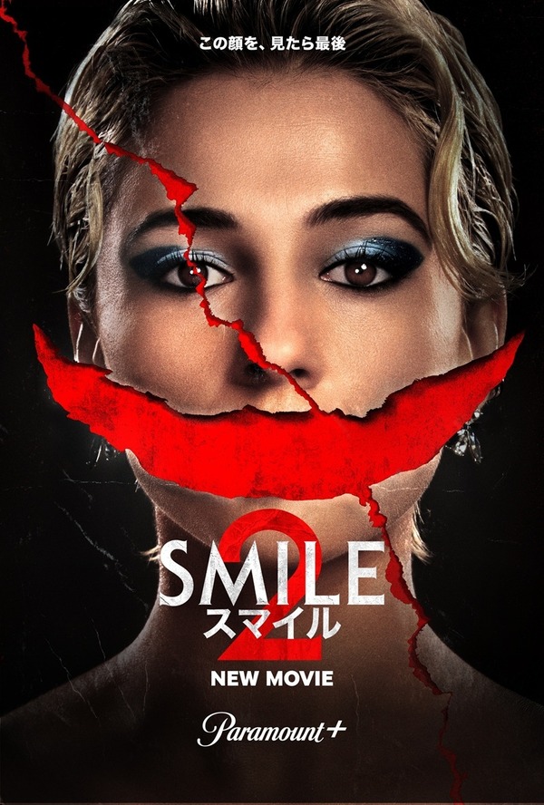 『スマイル2』(C) 2025 PARAMOUNT PICTURES.