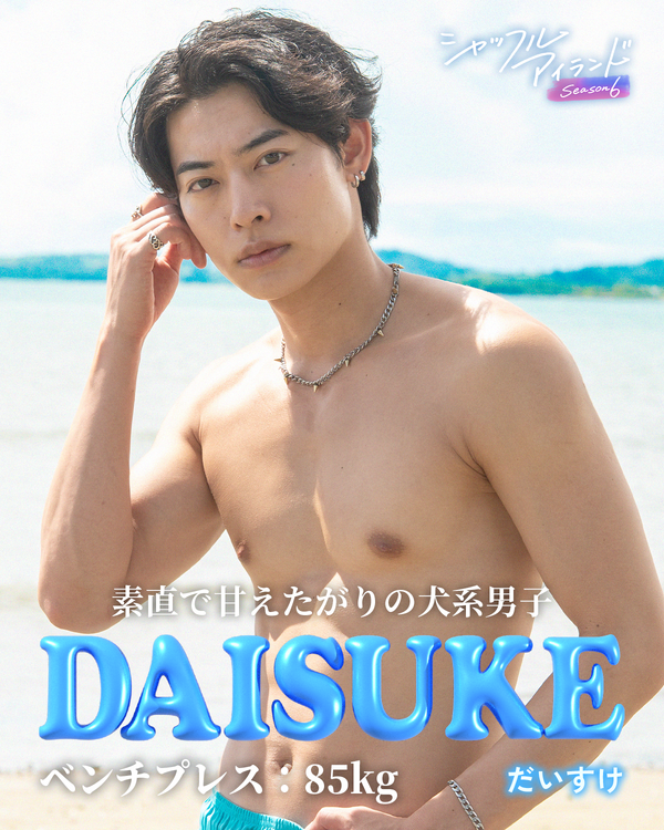 「シャッフルアイランド Season6」（C）AbemaTV, Inc.