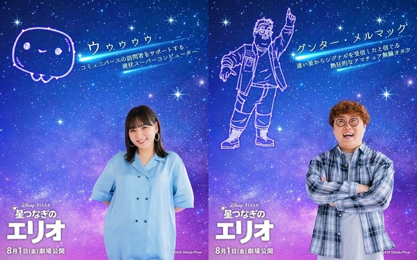 『星つなぎのエリオ』(C)2025 Disney/Pixar. All Rights Reserved.