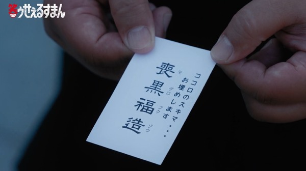 「笑ゥせぇるすまん」©藤子スタジオ／TV TOKYO