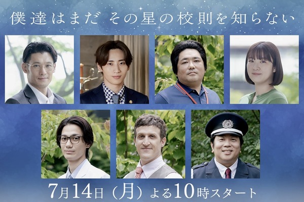 「僕達はまだその星の校則を知らない」