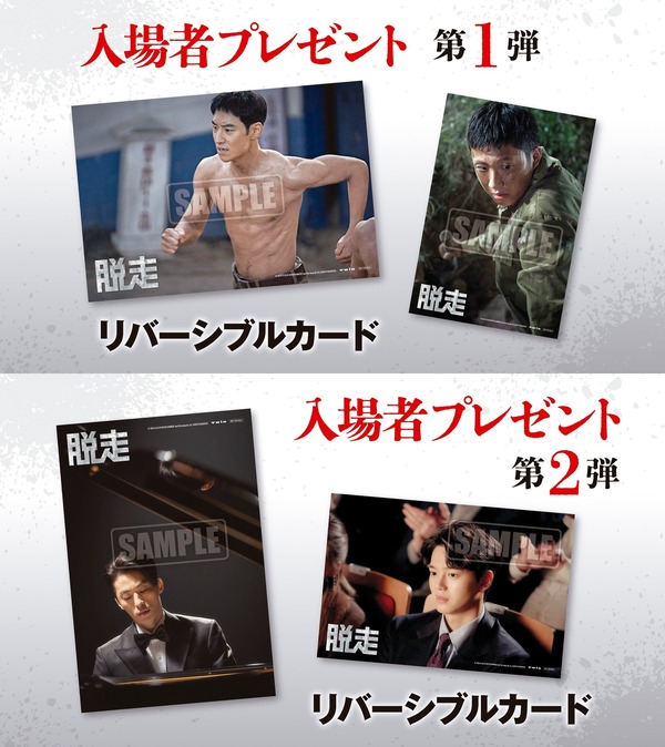 『脱走』©️2024 PLUS M ENTERTAINMENT and THE LAMP LTD. ALL RIGHTS RESERVED.