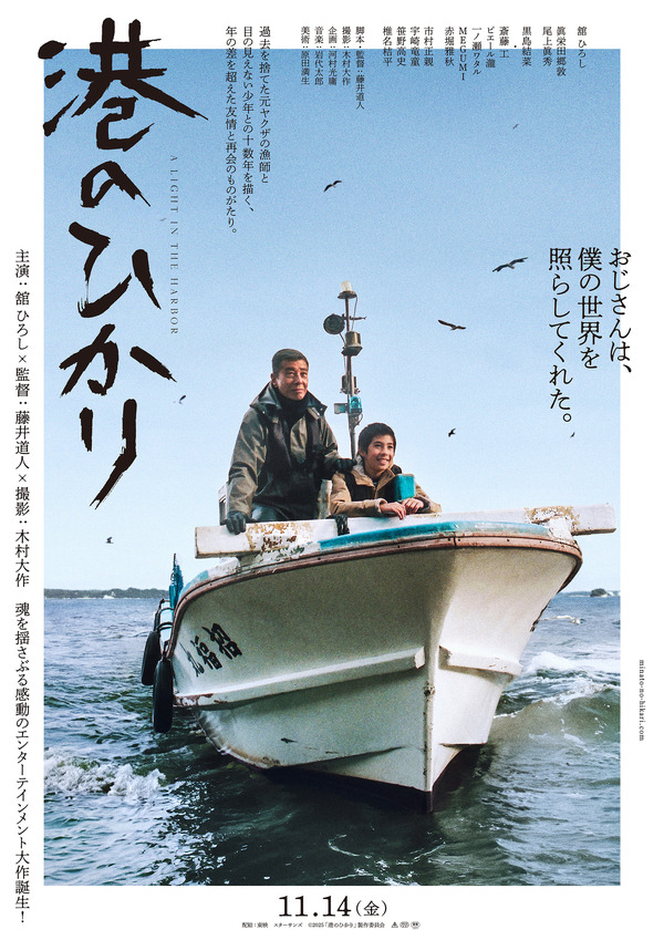 『港のひかり』©2025「港のひかり」製作委員会