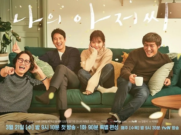 名作の後日談1／放送後に人気に火が付いた『マイ・ディア・ミスター』の不思議