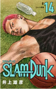 漫画『スラムダンク』電子書籍ついに配信！どこで読める？無料や試し読みは？気になるポイントを徹底解説