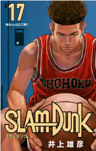 漫画『スラムダンク』電子書籍ついに配信！どこで読める？無料や試し読みは？気になるポイントを徹底解説