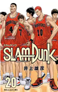 漫画『スラムダンク』電子書籍ついに配信！どこで読める？無料や試し読みは？気になるポイントを徹底解説