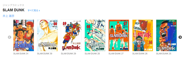 漫画『スラムダンク』電子書籍ついに配信！どこで読める？無料や試し読みは？気になるポイントを徹底解説