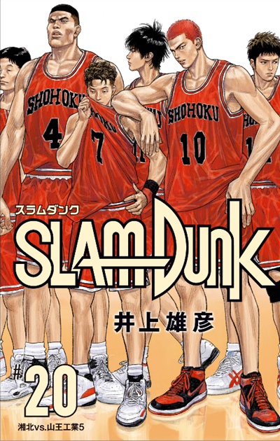 漫画『スラムダンク』電子書籍ついに配信！どこで読める？無料や試し読みは？気になるポイントを徹底解説