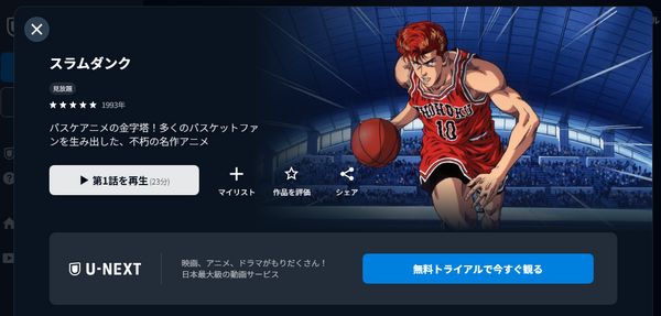 漫画『スラムダンク』電子書籍ついに配信！どこで読める？無料や試し読みは？気になるポイントを徹底解説