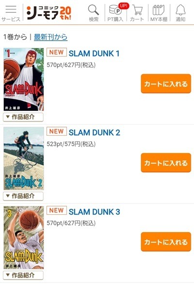 漫画『スラムダンク』電子書籍ついに配信！どこで読める？無料や試し読みは？気になるポイントを徹底解説