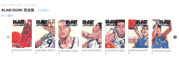 漫画『スラムダンク』電子書籍ついに配信！どこで読める？無料や試し読みは？気になるポイントを徹底解説