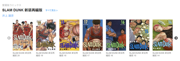 漫画『スラムダンク』電子書籍ついに配信！どこで読める？無料や試し読みは？気になるポイントを徹底解説