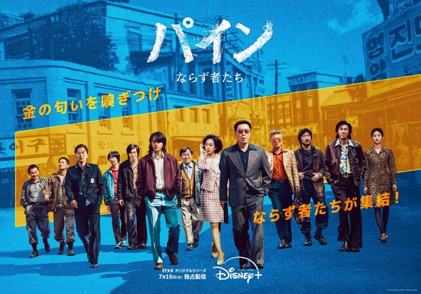 「パイン ならず者たち」© 2025 Disney and its related entities