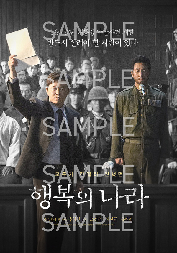 『大統領暗殺裁判　16日間の真実』© 2024 NEXT ENTERTAINMENT WORLD & PAPAS FILM & OSCAR10STUDIO. All Rights Reserved.