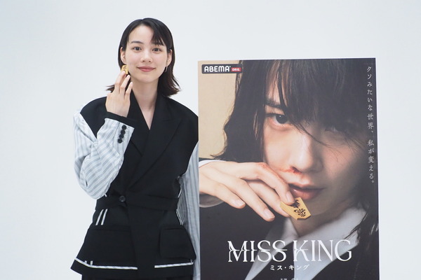 のん／ABEMAオリジナルドラマ「MISS KING / ミス・キング」取材会