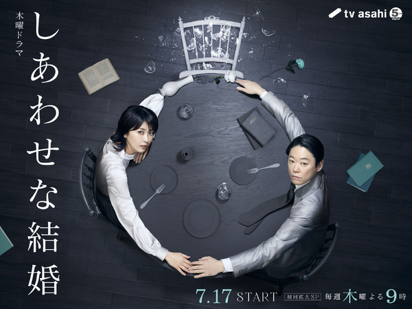 「しあわせな結婚」