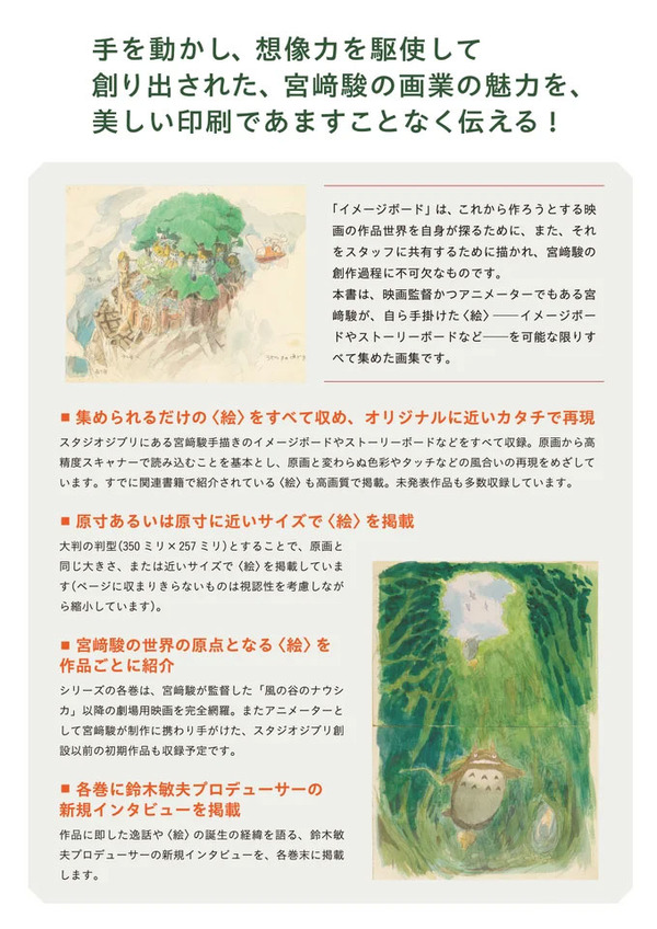 ⓒ Hayao Miyazaki Based on ROWLF by Richard Corbenⓒ Richard Corben and Corben Studios