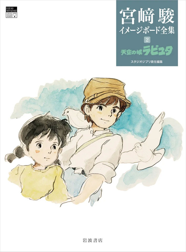 ⓒ Hayao Miyazaki Based on ROWLF by Richard Corbenⓒ Richard Corben and Corben Studios