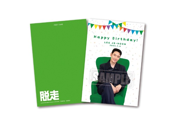 『脱走』©️2024 PLUS M ENTERTAINMENT and THE LAMP LTD. ALL RIGHTS RESERVED.