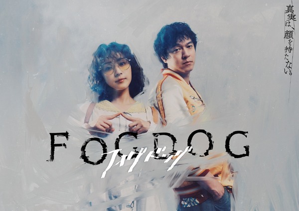 「FOGDOG」©「FOGDOG」製作委員会