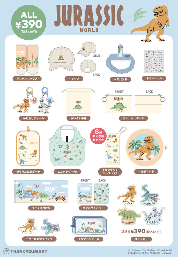 「ジュラシック・ワールド」と「ジョーズ」がサンキューマートに再襲来