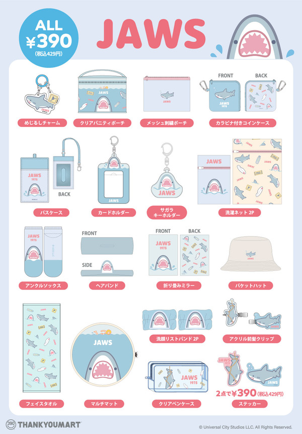 「ジュラシック・ワールド」と「ジョーズ」がサンキューマートに再襲来