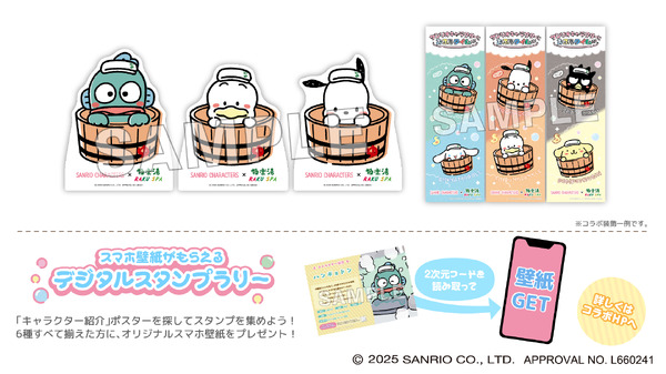 サンリオキャラクターズ×極楽湯・RAKU SPAコラボキャンペーン©2025 SANRIO CO., LTD.　APPROVAL NO.L660241