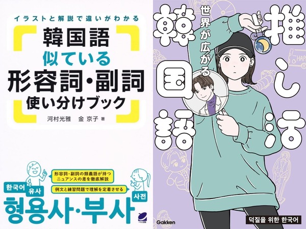 どれを選ぶか迷う…。韓国語中級～上級者向けの単語帳、おすすめはこれ！