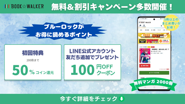 2025年最新｜漫画『ブルーロック』全巻無料で安全に読む方法と注意点まとめ