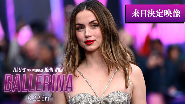 『バレリーナ：The World of John Wick』(R), TM & (C) 2025 Lions Gate Entertainment Inc. All Rights Reserved.