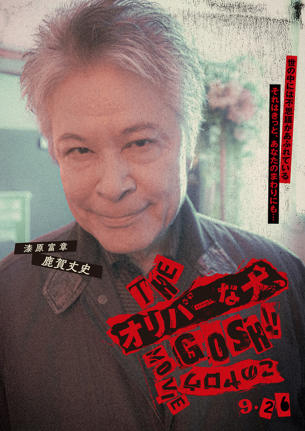 『THE オリバーな犬、(Gosh!!)このヤロウ MOVIE』© 2025「THE オリバーな犬、(Gosh!!)このヤロウ MOVIE」製作委員会