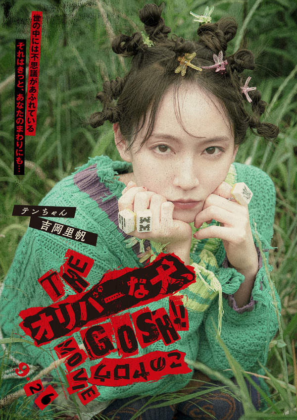 『THE オリバーな犬、(Gosh!!)このヤロウ MOVIE』© 2025「THE オリバーな犬、(Gosh!!)このヤロウ MOVIE」製作委員会