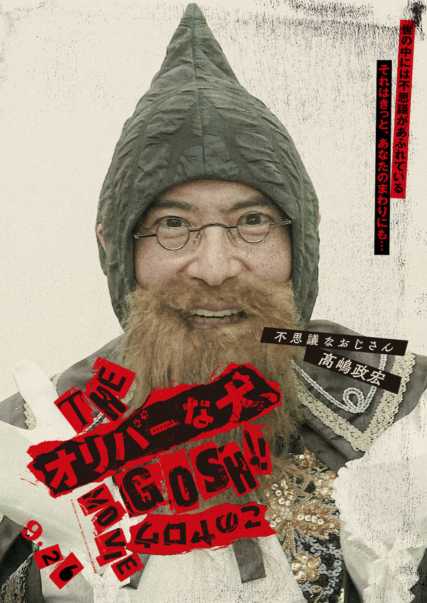 『THE オリバーな犬、(Gosh!!)このヤロウ MOVIE』© 2025「THE オリバーな犬、(Gosh!!)このヤロウ MOVIE」製作委員会